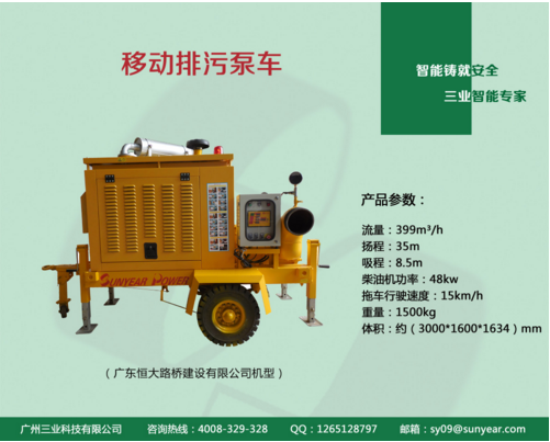 移動(dòng)排污泵車(chē)