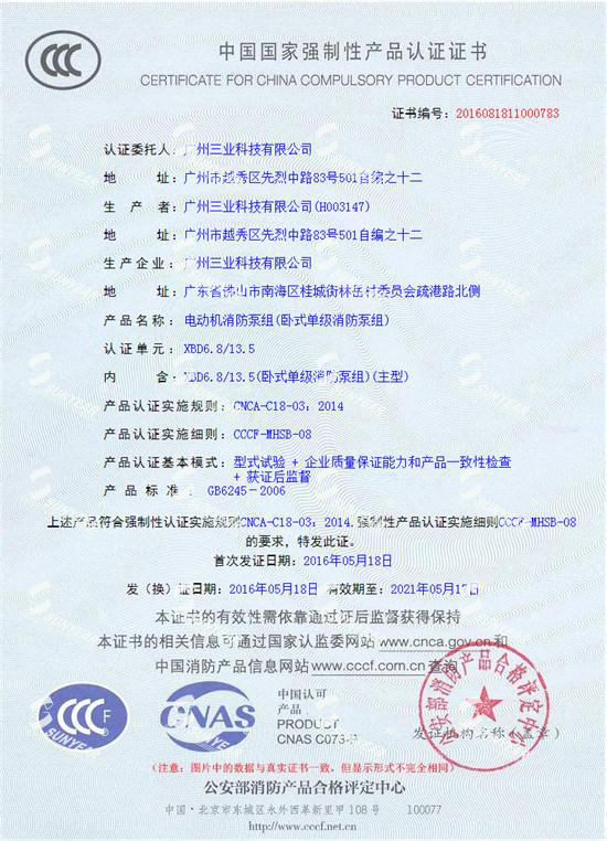 臥式電動(dòng)消防泵3CF認證證書(shū)