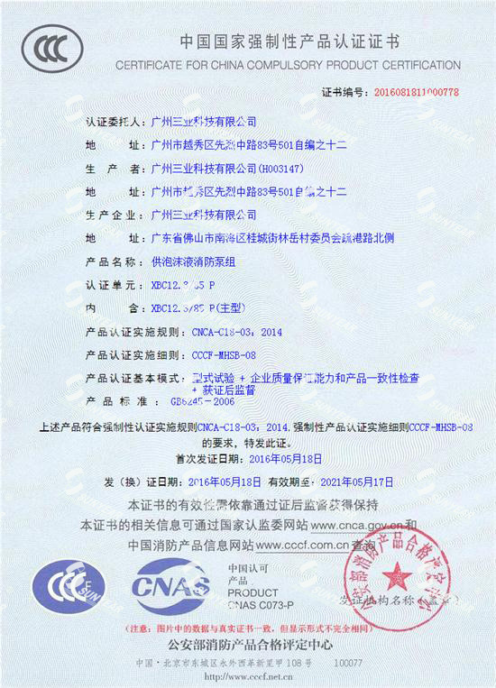 泡沫泵3CF認證證書(shū)