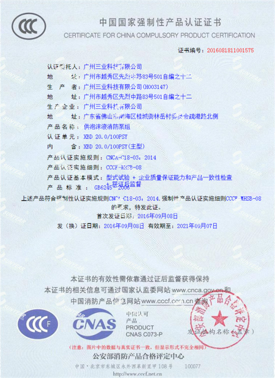 消防泵CCCF認證