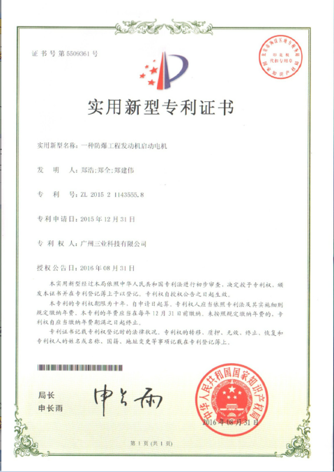 防爆發(fā)動(dòng)機