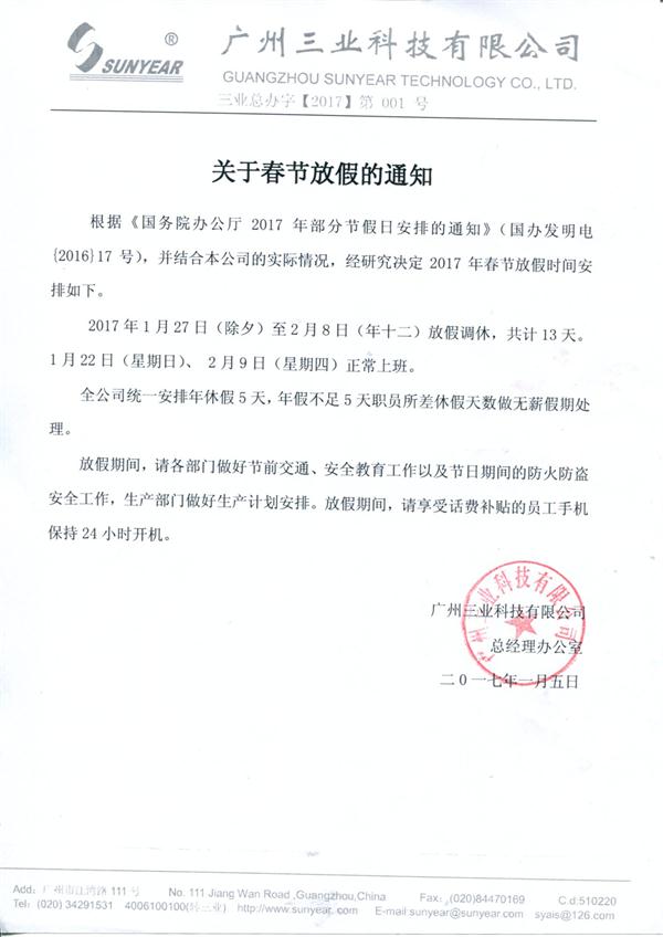 春節放假通知