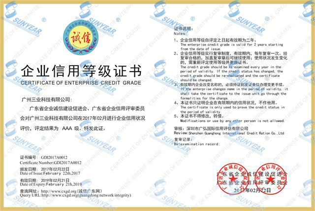 企業(yè)信用等級證書(shū)
