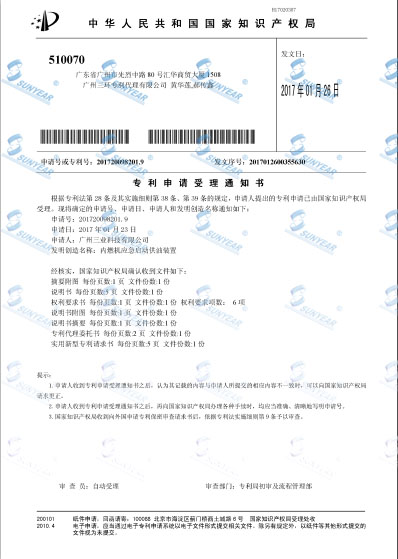 專(zhuān)利證書(shū)