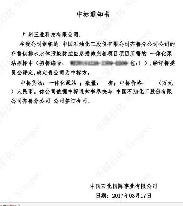 中標通知書(shū)