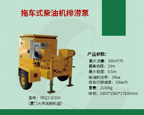 拖車(chē)式柴油機排澇泵