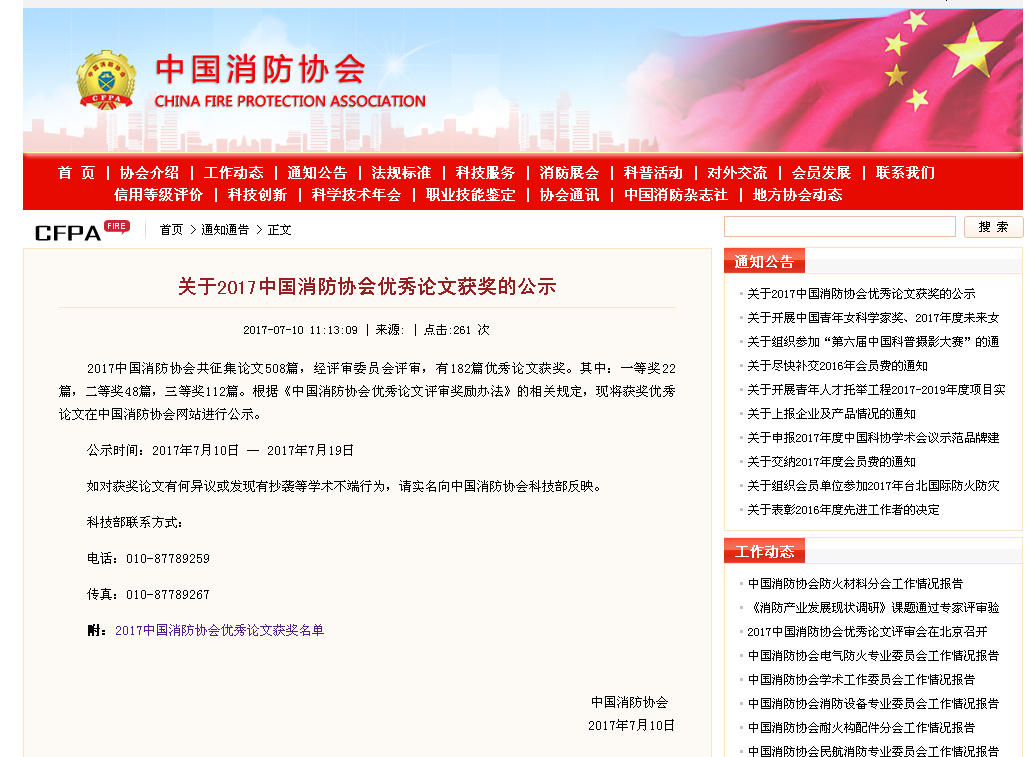 消防論文獲獎