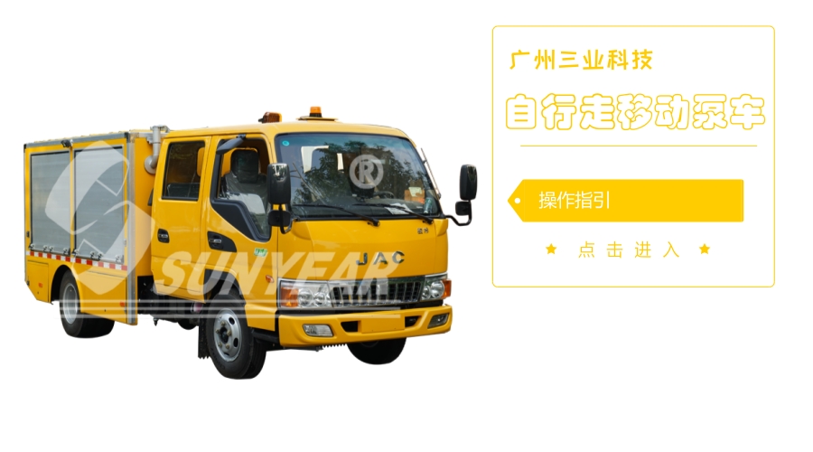 排水搶險車(chē)