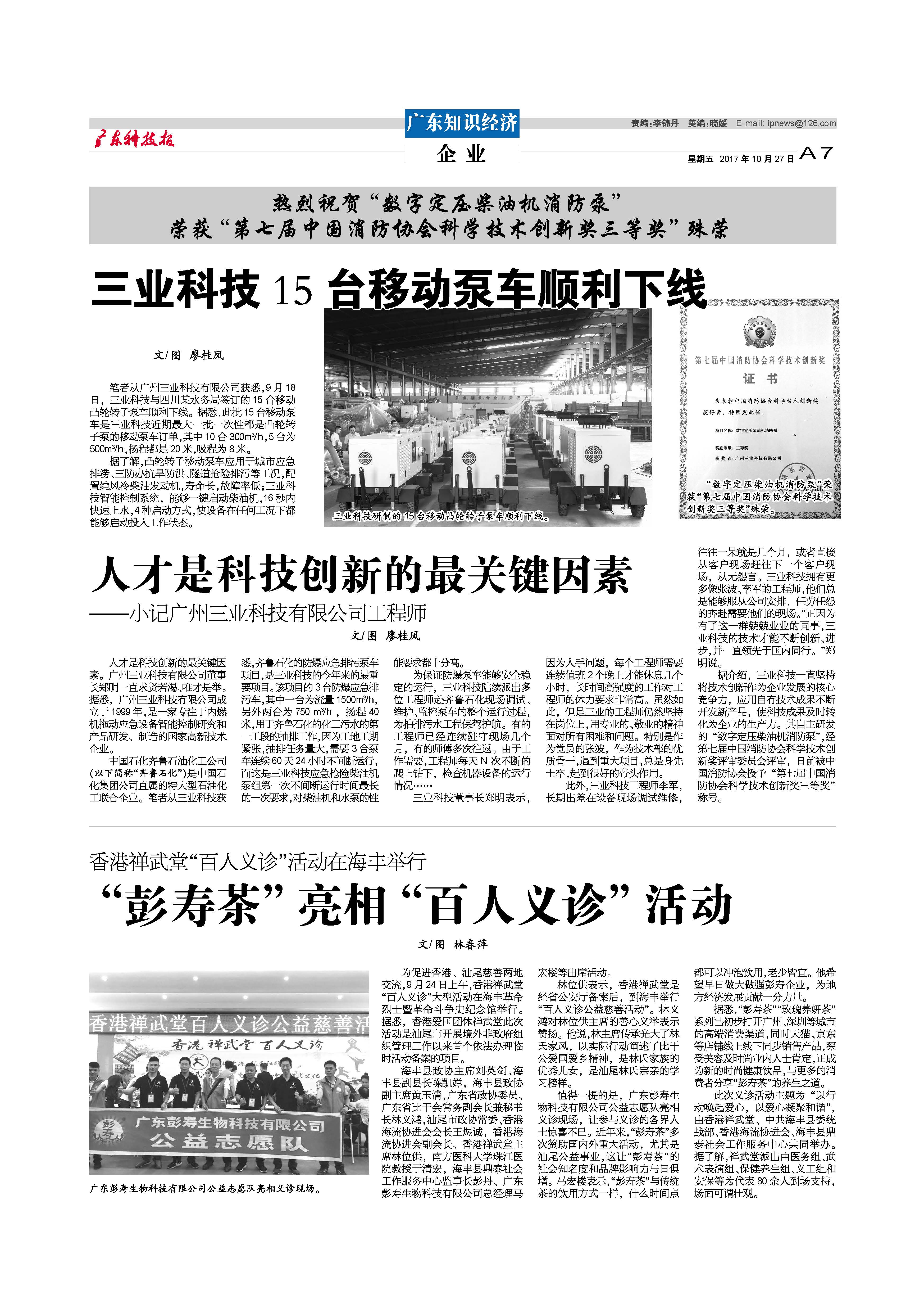 中國消防協(xié)會(huì )科學(xué)技術(shù)創(chuàng  )新獎三等級