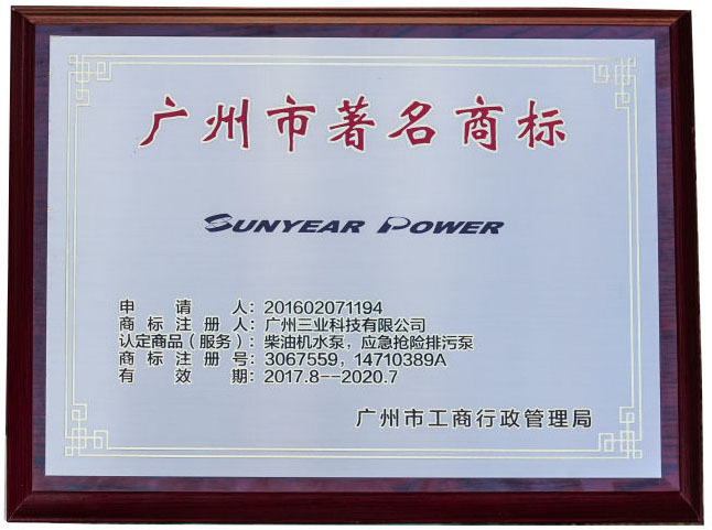 廣州市著(zhù)名商標