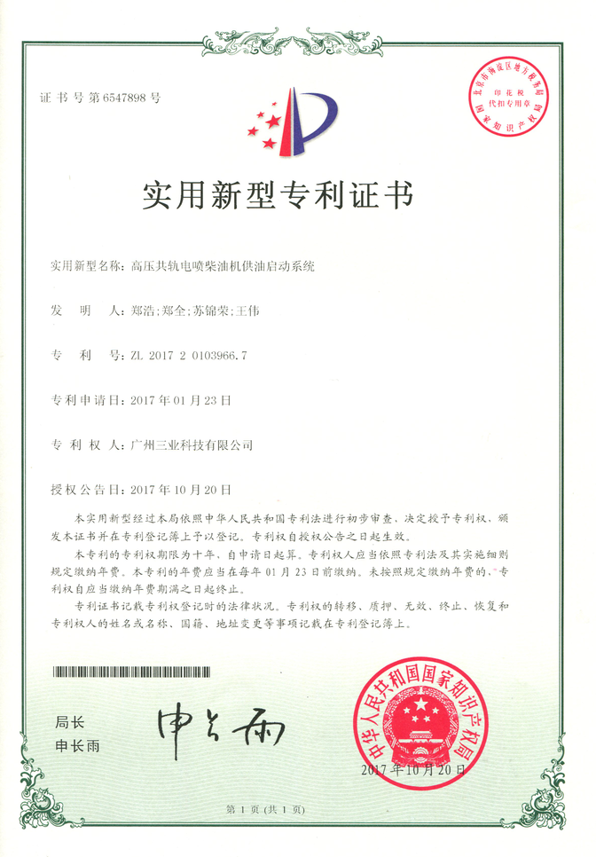 高壓共軌電噴柴油機供油啟動(dòng)系統
