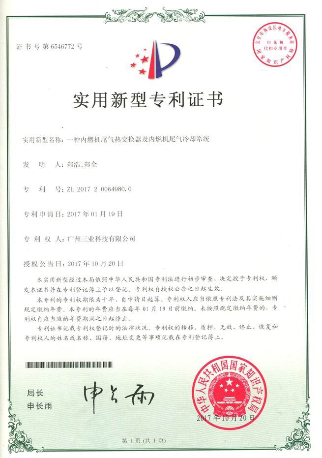 一種內燃機尾氣熱交換器及風(fēng)燃機尾氣冷卻系統