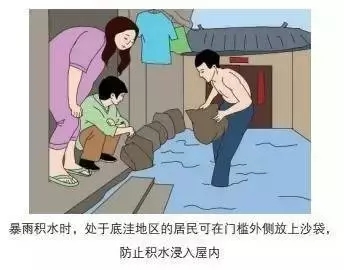 暴雨積水時(shí)，處于低洼地區的居民可在門(mén)欄外側放上沙袋，防止積水浸入屋內