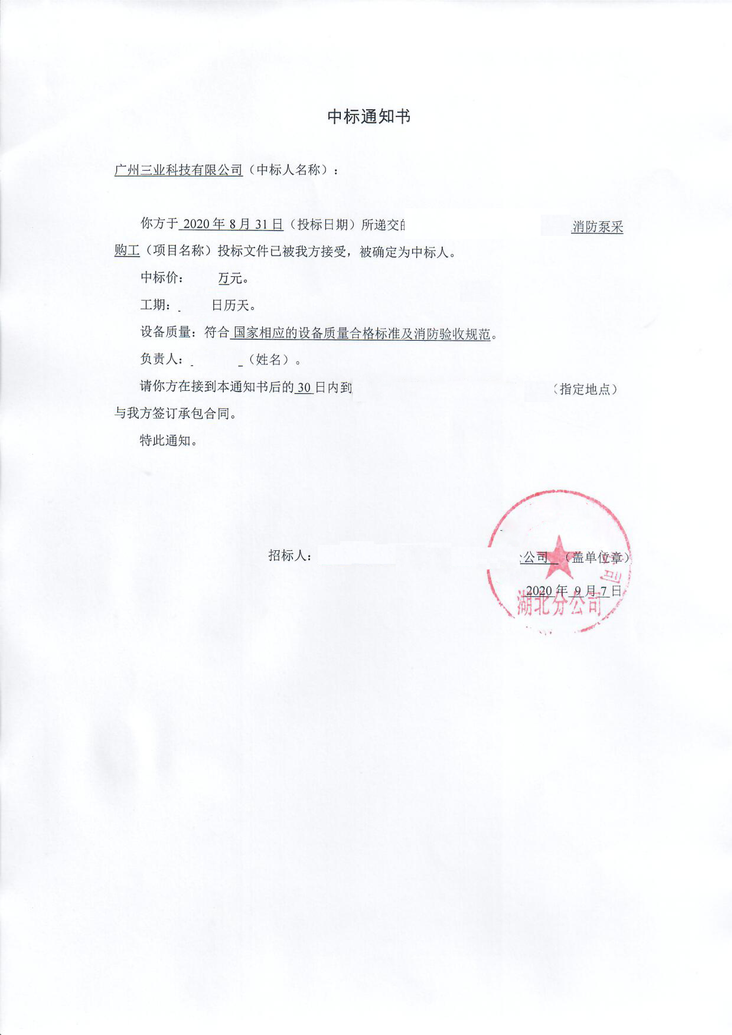 柴油機消防泵投標價(jià)格