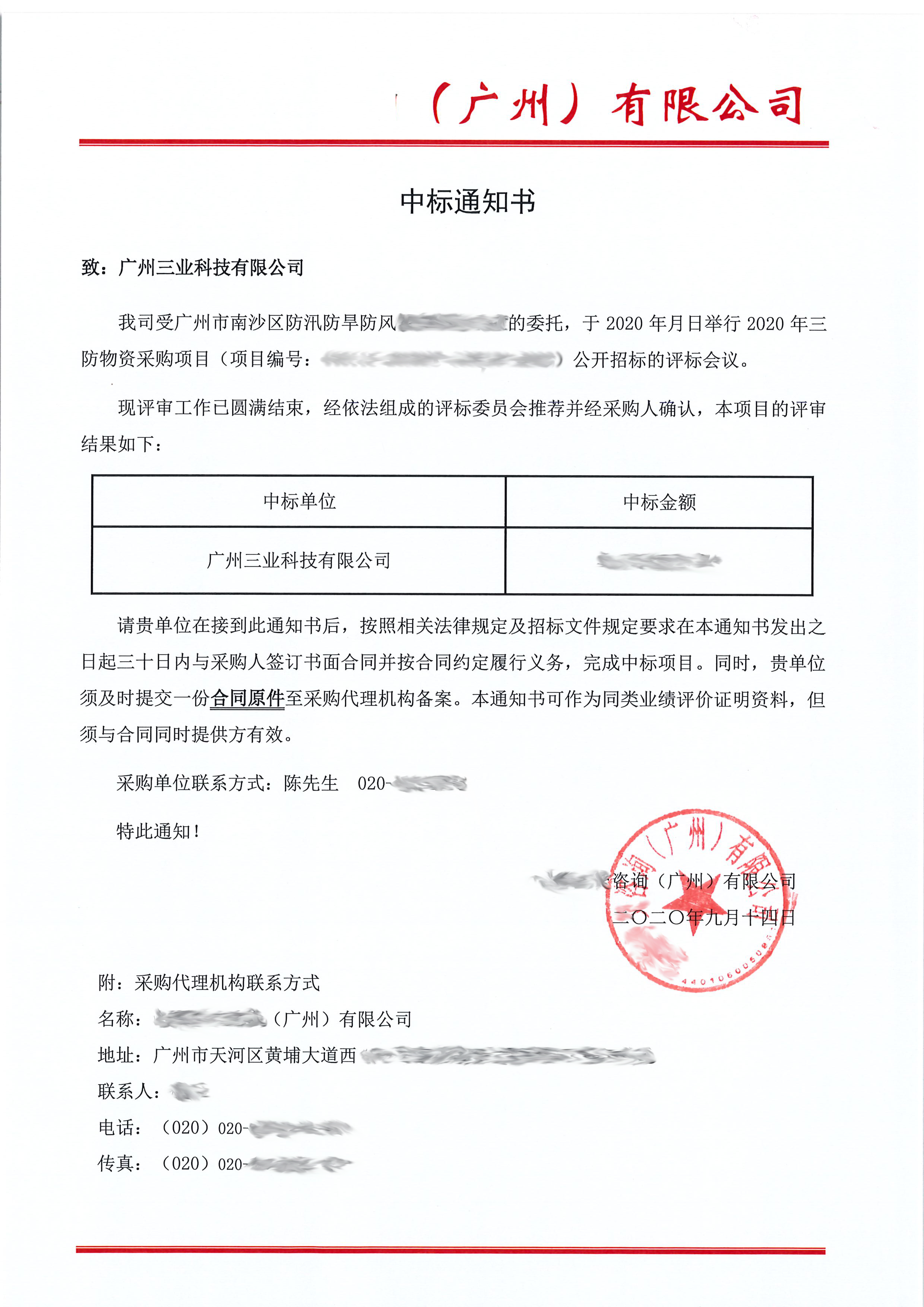 防汛設備中標公告