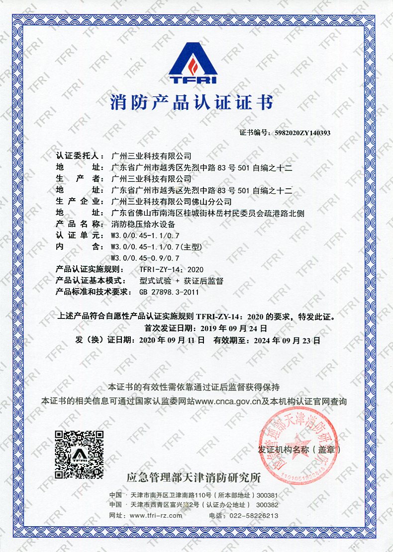 消防穩壓給水設備