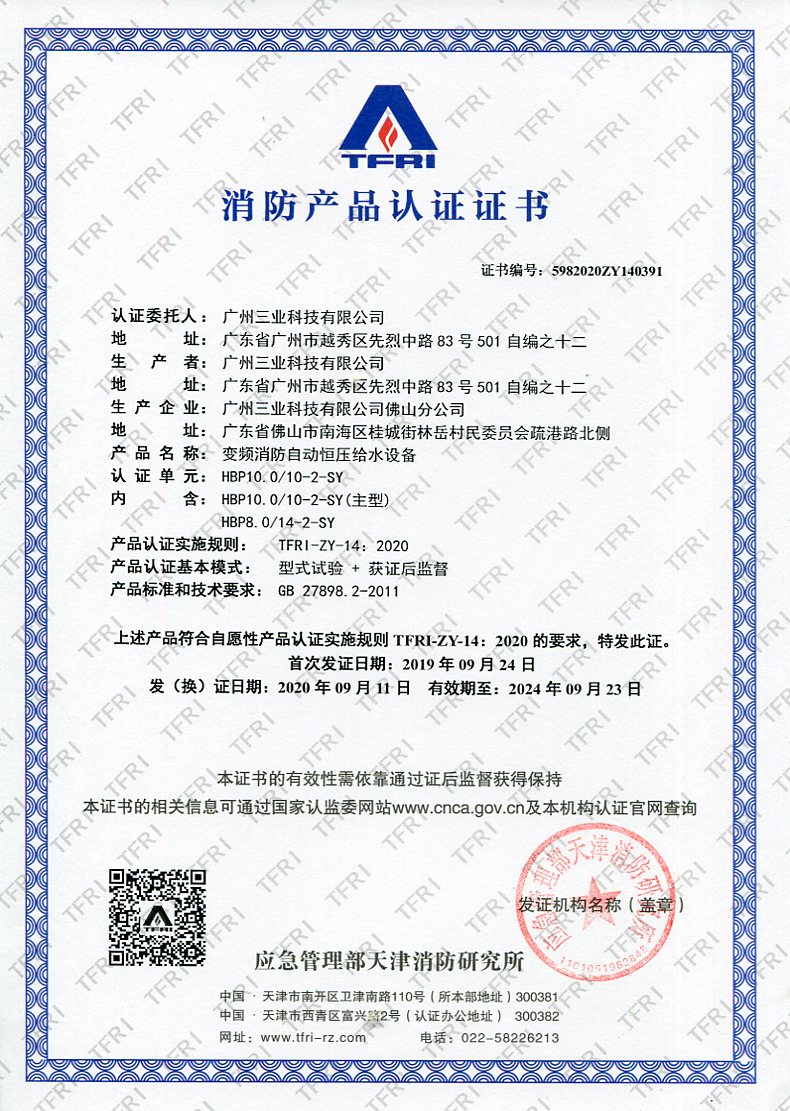 變頻消防自動(dòng)恒壓給水設備