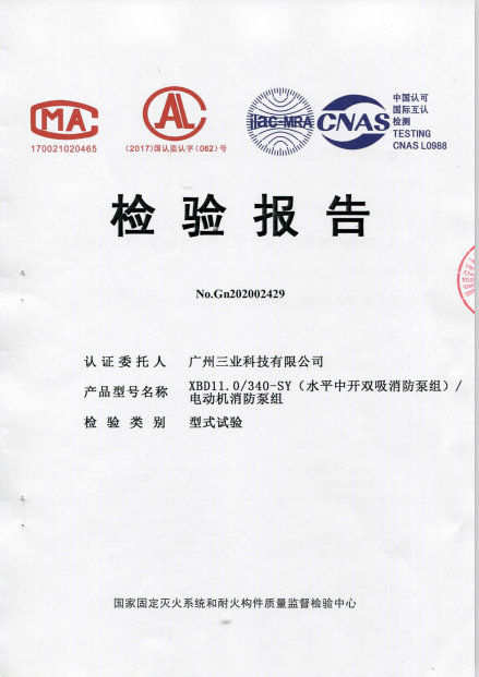消防檢驗報告