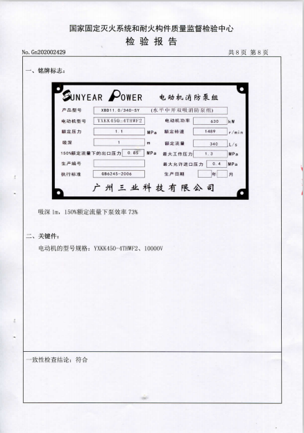 電動(dòng)機消防泵組