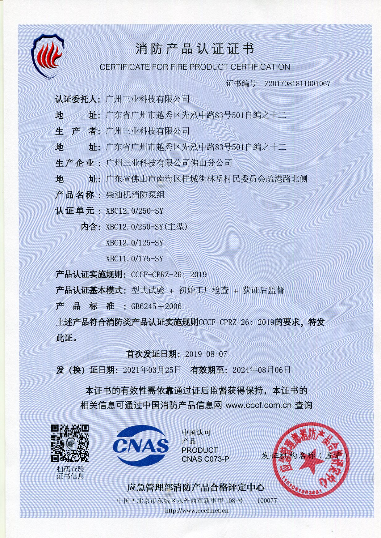 柴油機消防水泵的證書(shū)