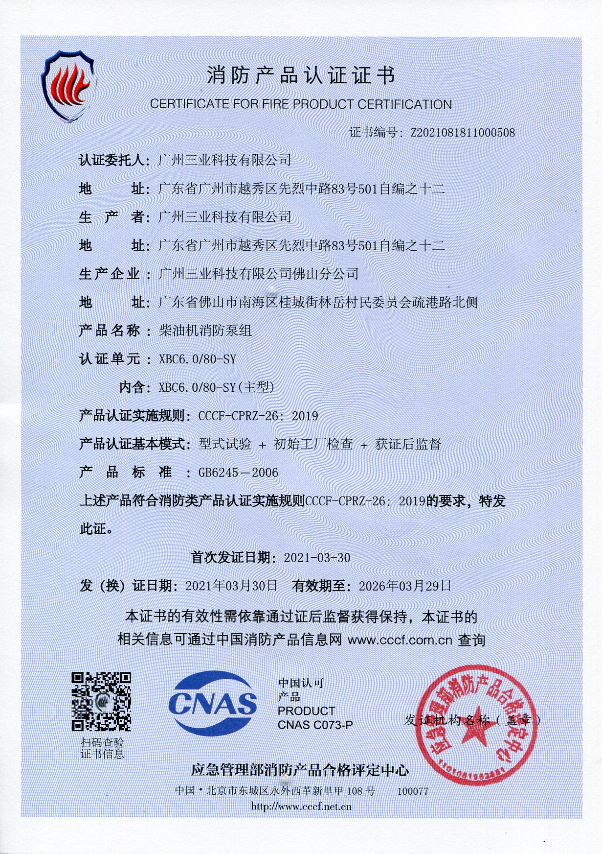 柴油機消防泵型號報價(jià)