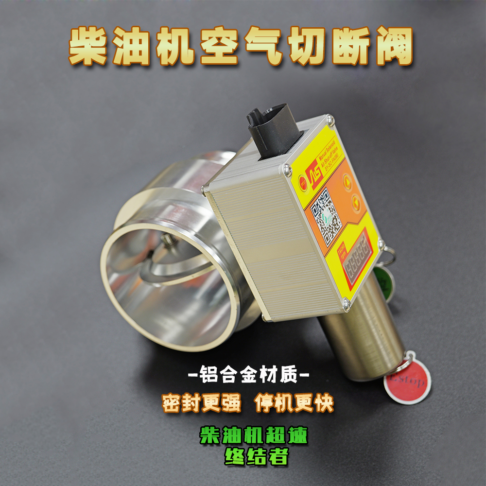 三業(yè)科技進氣切斷閥