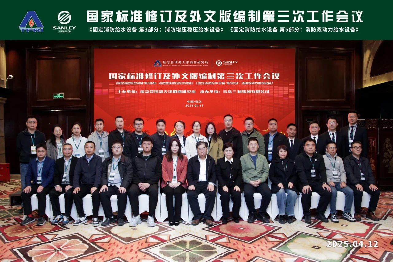 國標(biāo)修訂及外文版編制第三次工作會(huì)議（1）