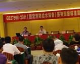 鄭總工程師在《固定消防給水設備》國家標準宣貫會(huì )上發(fā)言