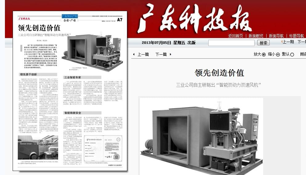 三業(yè)科技自主研發(fā)出雙動(dòng)力雙速風(fēng)機