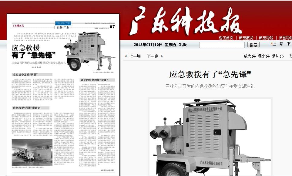 2013年7月19日《廣東科技報》刊登—應急救援有了“急先鋒”