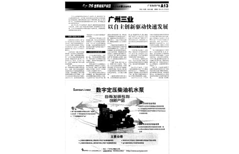 廣州三業(yè)以自主創(chuàng  )新驅動(dòng)快速發(fā)展