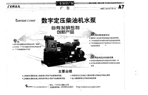 數字定壓柴油機水泵自由發(fā)明專(zhuān)利創(chuàng  )新產(chǎn)品