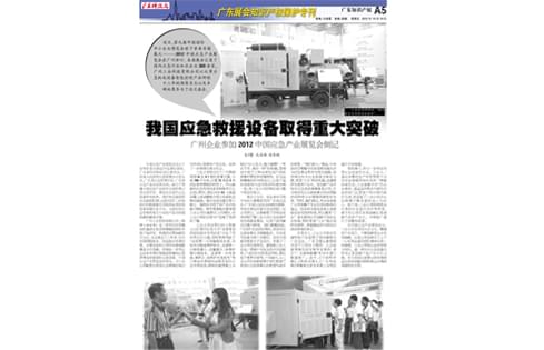 我國應急救援設備取得重大突破
