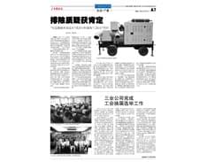 三業(yè)公司完成工會(huì )換屆選舉工作