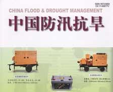 2013年第4期《中國防汛抗旱》雜志刊登我司防汛抗旱系列掛車(chē)