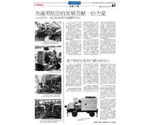 2013年9月13日《廣東科技報》刊登三業(yè)動(dòng)態(tài)