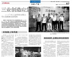 《廣東科技報》刊登我司應急救援設備文章