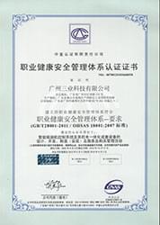 （新）職業(yè)健康安全管理體系認證證書(shū)