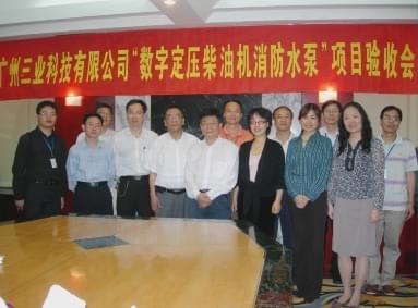 “數字定壓柴油機消防泵”項目驗收會(huì )
