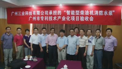 “智能型柴油機消防水泵”專(zhuān)利技術(shù)驗收會(huì )
