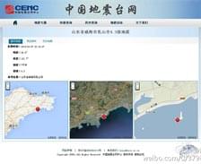山東威海乳山發(fā)生4.3級地震 暫無(wú)破壞傷亡