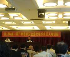 三業(yè)書(shū)記參加2014年度非公企業(yè)黨組織負責人培訓