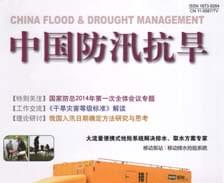 2014年第2期《中國防汛抗旱》雜志刊登廣州三業(yè)科技有限公司移動(dòng)泵車(chē)