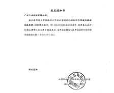 恭喜廣州三業(yè)成功中標江蘇科技大學(xué)雙動(dòng)力多功能設備實(shí)驗項目