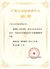 “數字定壓柴油機消防泵”被認定高新技術(shù)產(chǎn)品
