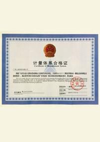 201501計量體系合格證書(shū)