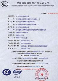 三業(yè)科技消防雙動(dòng)力給水設備3C認證證書(shū)