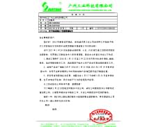 關(guān)于2016年售后服務(wù)工作暫停通知書(shū)