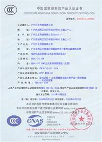 三業(yè)科技電動(dòng)機立式消防泵組3CF認證證書(shū)