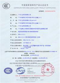 三業(yè)科技電動(dòng)機臥式消防泵組3CF認證證書(shū)
